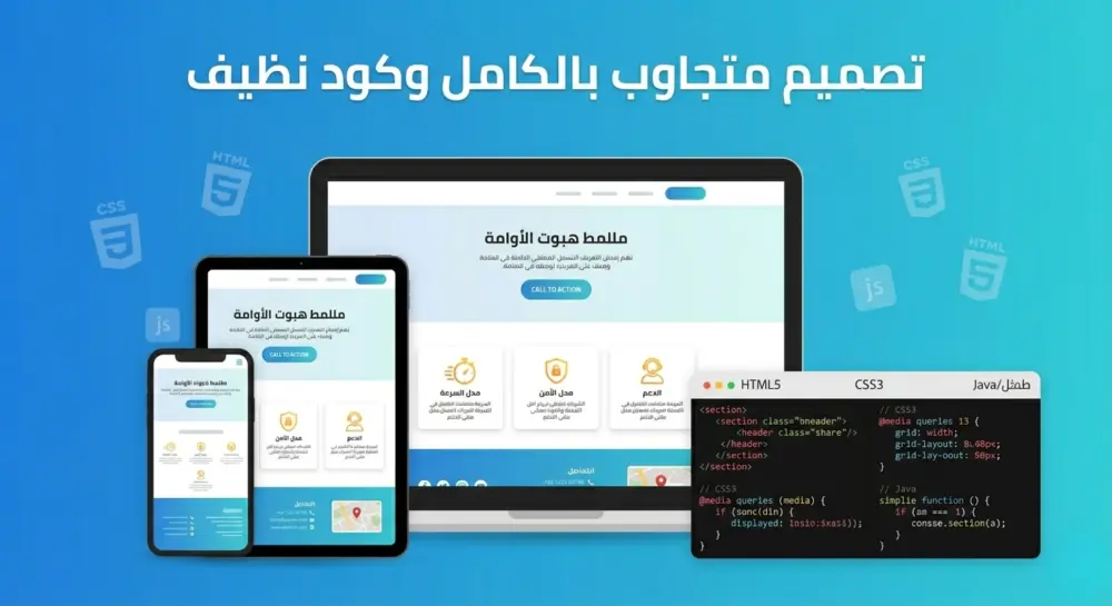 تصميم وبرمجة صفحة هبوط (Landing Page) احترافية مكونة من 3 أقسام