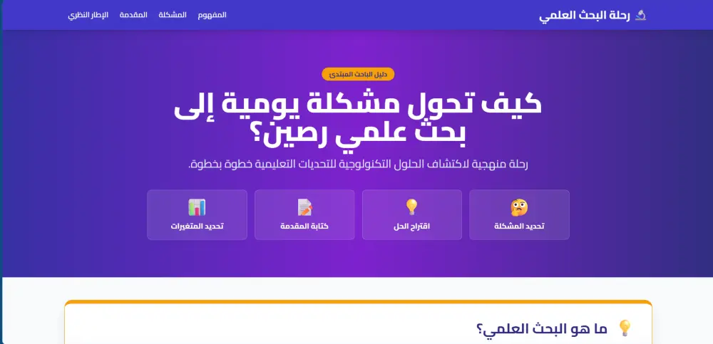 تصميم وبرمجة صفحة هبوط (Landing Page) احترافية مكونة من 3 أقسام