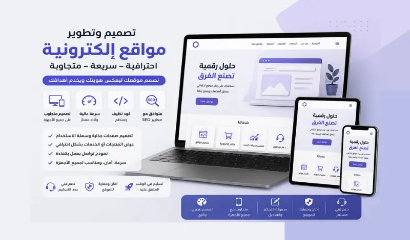 تصميم موقع إلكتروني كامل لشركتك (حتى 5 صفحات) بشكل احترافي
