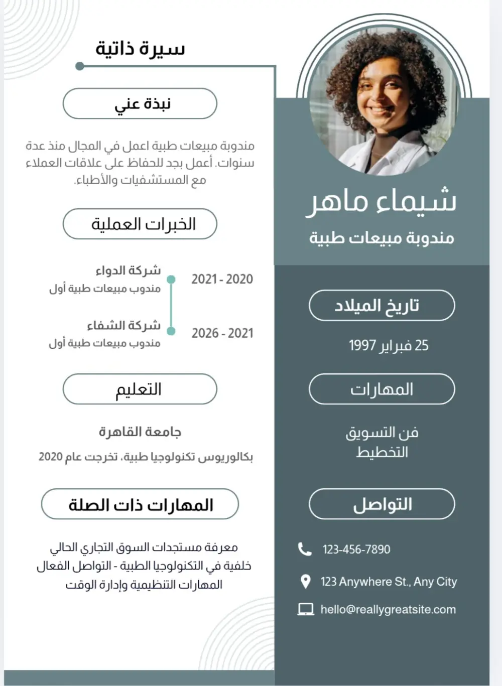 كتابة وتصميم سيرة ذاتية (CV) احترافية بشكل مميز وجذاب