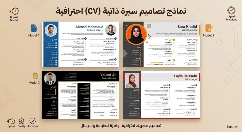تصميم سيرة ذاتية (CV) احترافية وعصرية تبرز مهاراتك