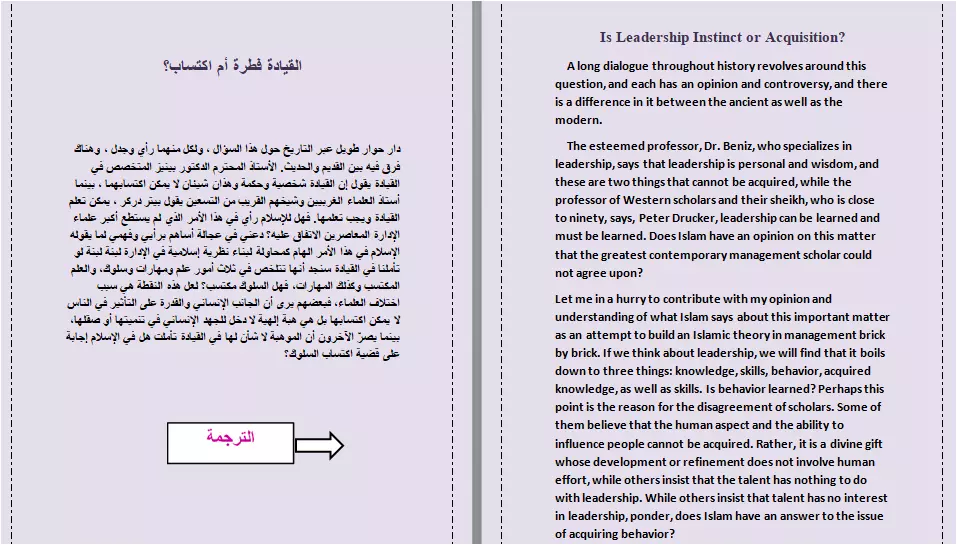 ترجمة مقالات- روايات- أبحاث-كتب- نصوص باحترافية من الانجليزية الى العربية والعكس.