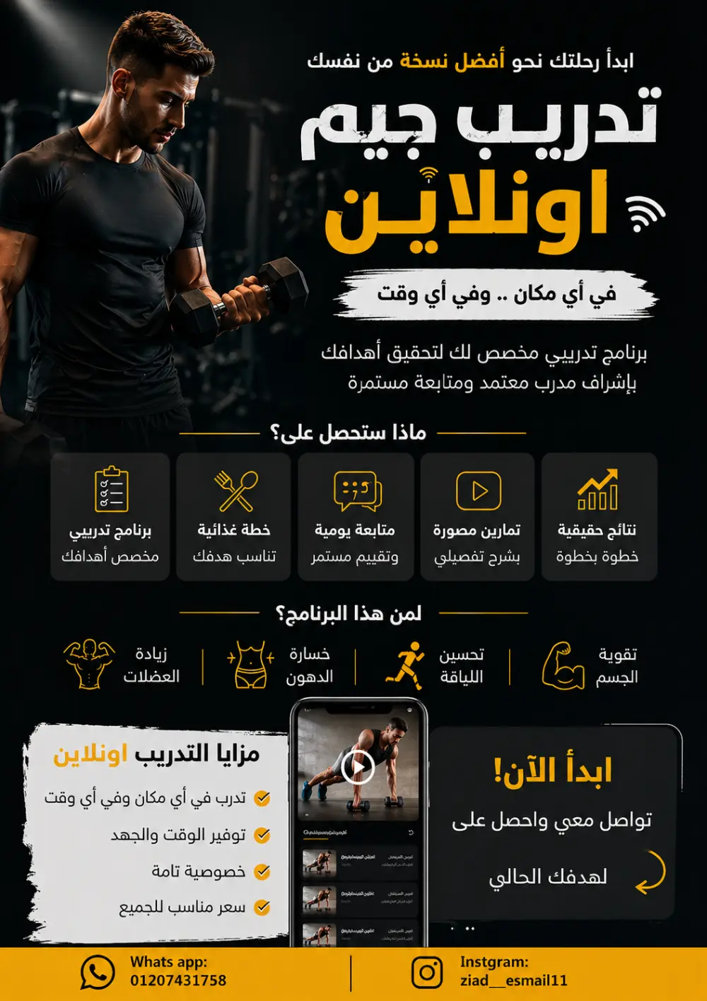 تقديم برنامج غذائي وتمارين رياضية اونلاين لمدة 3 شهور