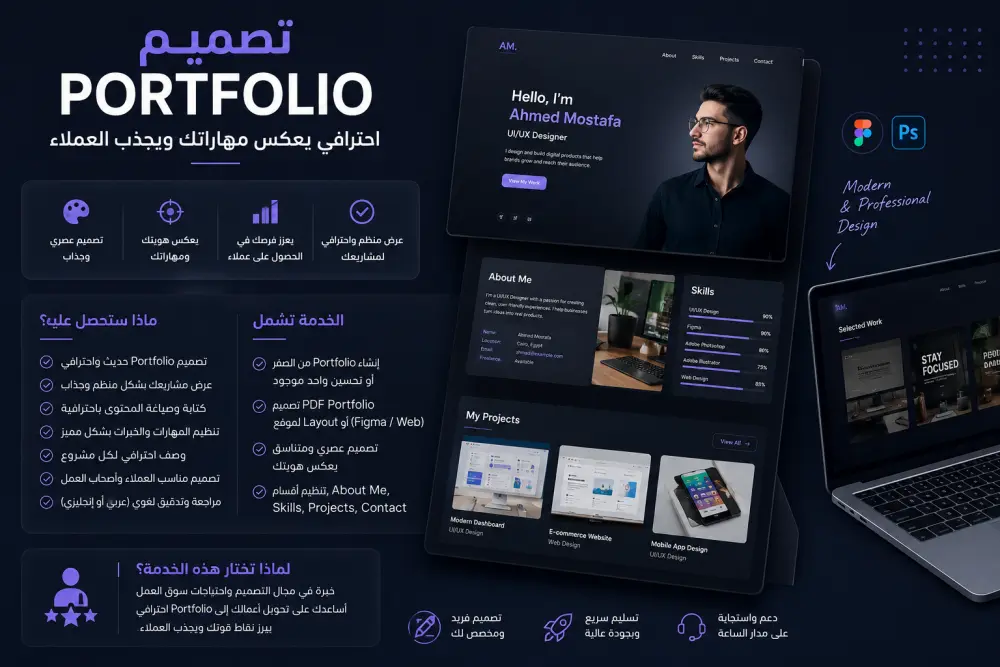 سأقوم بتصميم Portfolio احترافي وجذاب يعكس مهاراتك وأعمالك بطريقة منظمة وحديثة تساعدك على إبراز خبراتك وجذب العملاء أو أصحاب العمل