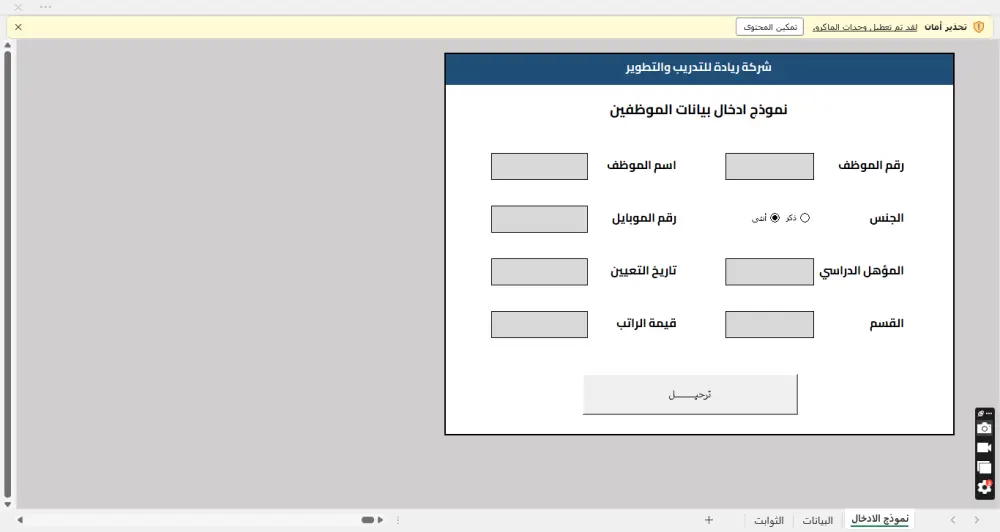 إدخال البيانات وتفريغ الملفات بكافة الصيغ إلى Excel وWord