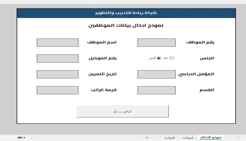 تحليل البيانات وعمل داشبورد تفاعلية بإستخدام الأكسل Excel