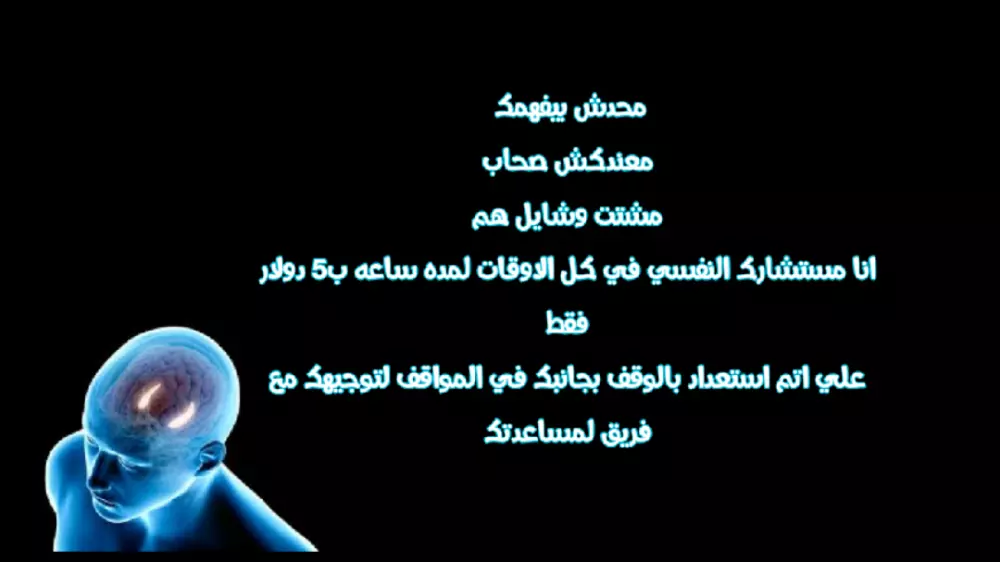 مستشارك النفسي