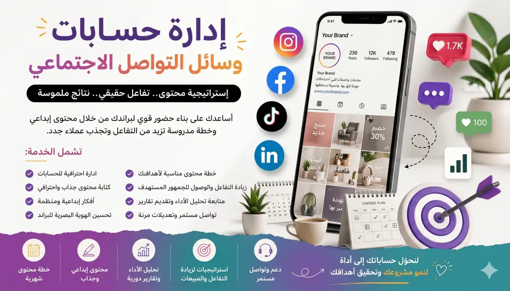 إدارة صفحات التواصل الاجتماعي باحترافية