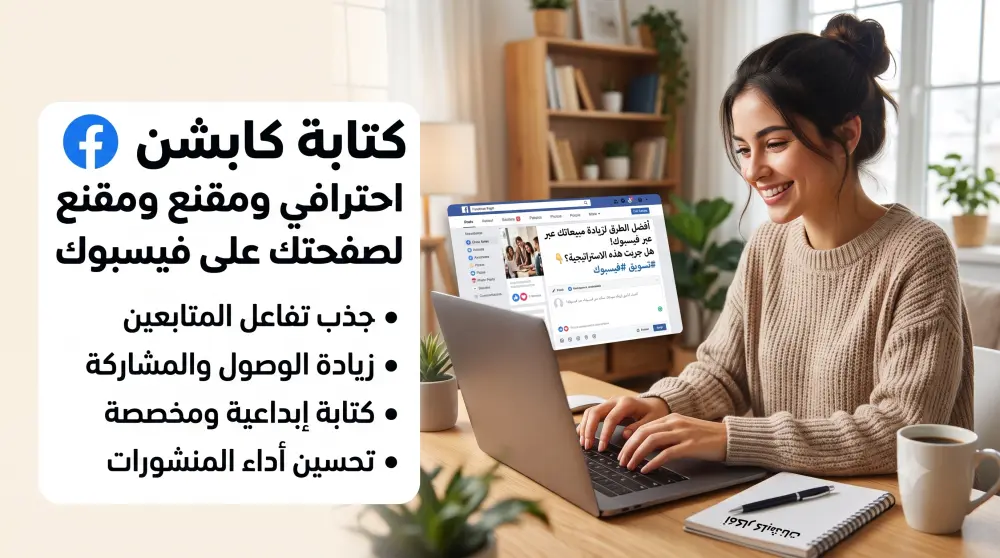كتابة كابشن علي صفحة الفيسبوك
