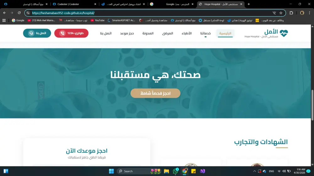 تسليم سورس كود احترافي (HTML/CSS/JS) لموقع مستشفى مع تصميم متجاوب وتعديلات مخصصة.