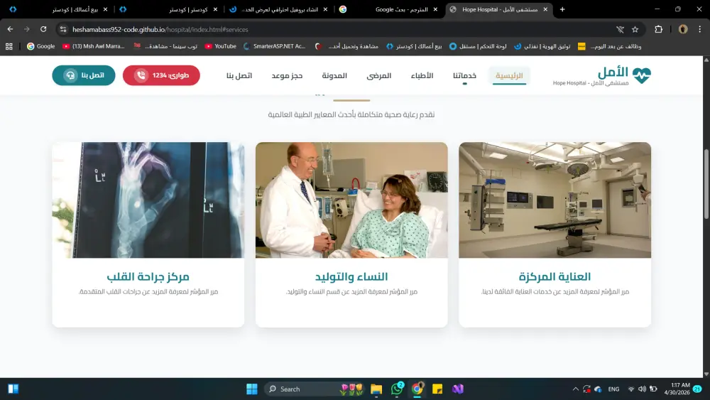 تسليم سورس كود احترافي (HTML/CSS/JS) لموقع مستشفى مع تصميم متجاوب وتعديلات مخصصة.