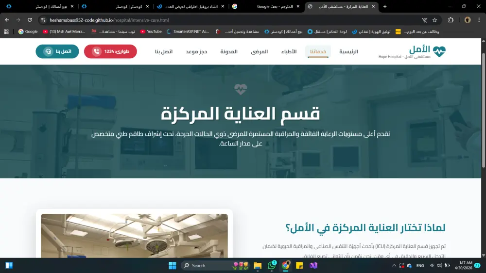 تسليم سورس كود احترافي (HTML/CSS/JS) لموقع مستشفى مع تصميم متجاوب وتعديلات مخصصة.