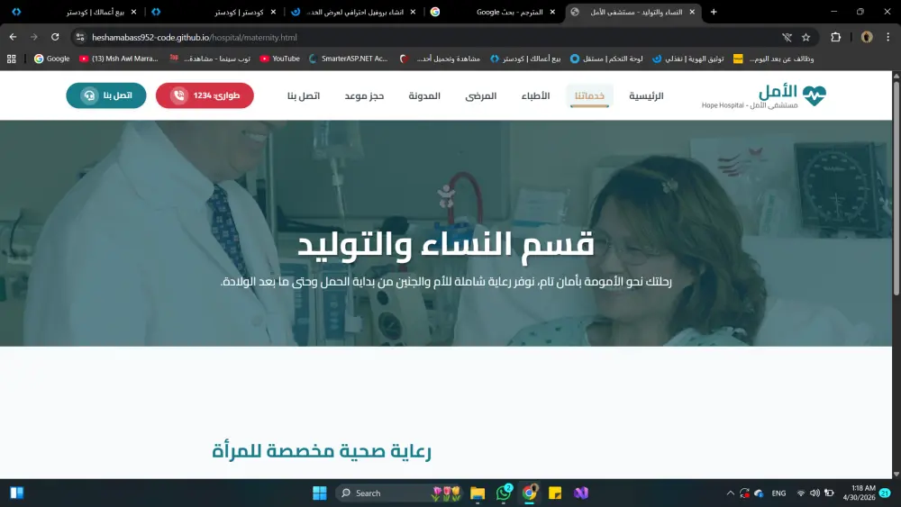 تسليم سورس كود احترافي (HTML/CSS/JS) لموقع مستشفى مع تصميم متجاوب وتعديلات مخصصة.
