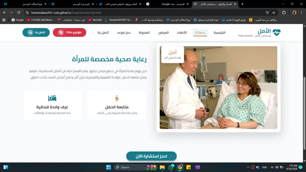 تسليم سورس كود احترافي (HTML/CSS/JS) لموقع مستشفى مع تصميم متجاوب وتعديلات مخصصة.