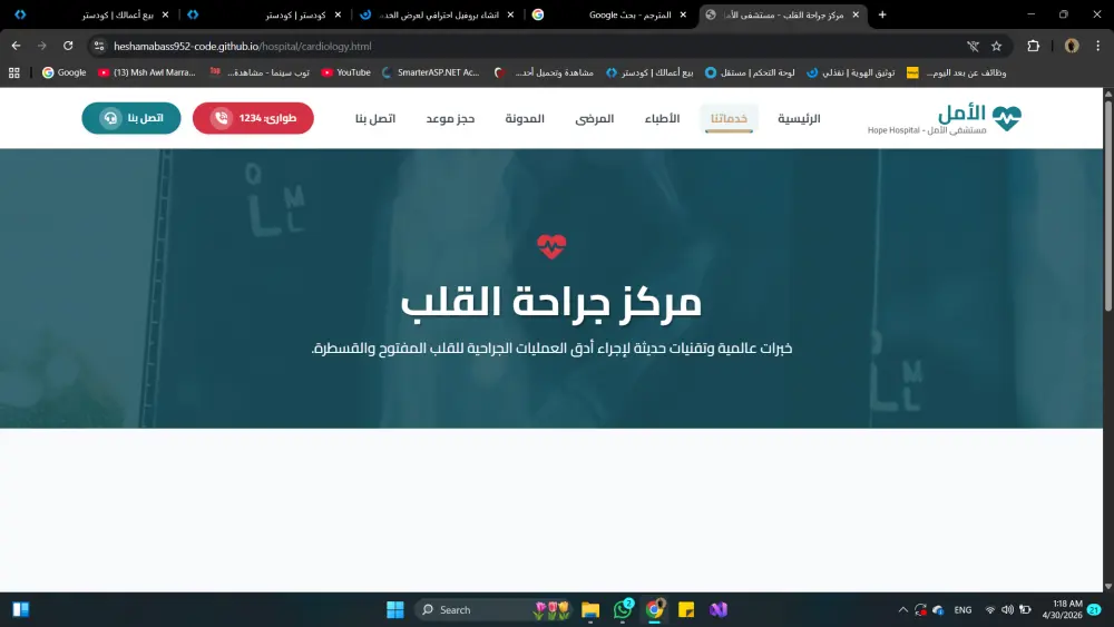 تسليم سورس كود احترافي (HTML/CSS/JS) لموقع مستشفى مع تصميم متجاوب وتعديلات مخصصة.