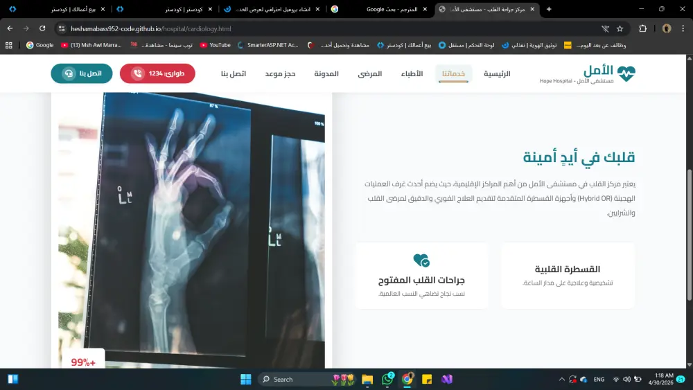 تسليم سورس كود احترافي (HTML/CSS/JS) لموقع مستشفى مع تصميم متجاوب وتعديلات مخصصة.
