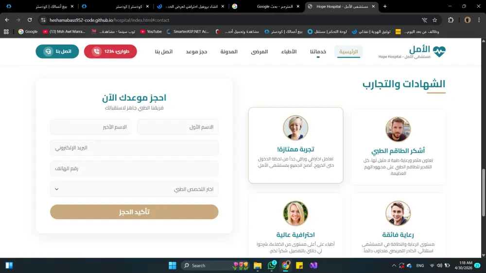 تسليم سورس كود احترافي (HTML/CSS/JS) لموقع مستشفى مع تصميم متجاوب وتعديلات مخصصة.