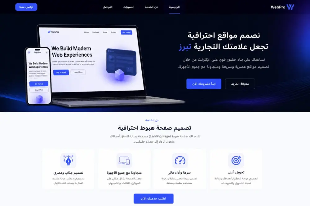 تصميم Landing Page احترافية باستخدام HTML, CSS, JavaScript