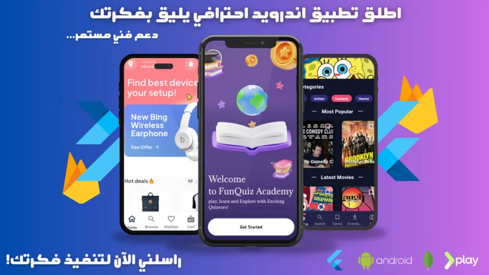 تحويل فكرتك إلى تطبيق أندرويد احترافي وجذاب باستخدام Flutter