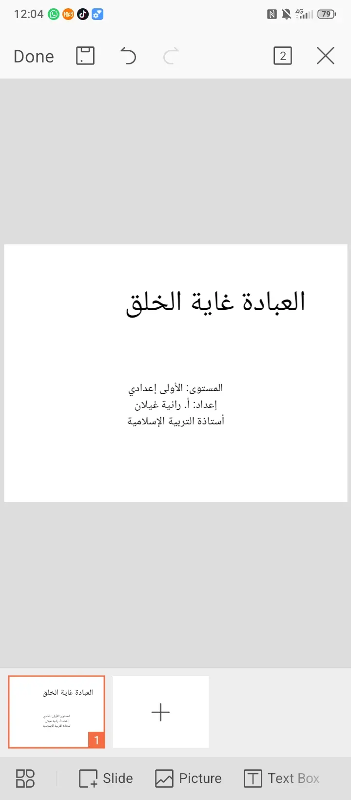 شرح دروس التربية الإسلامية للإعدادي مع ملخص PDF وتمارين