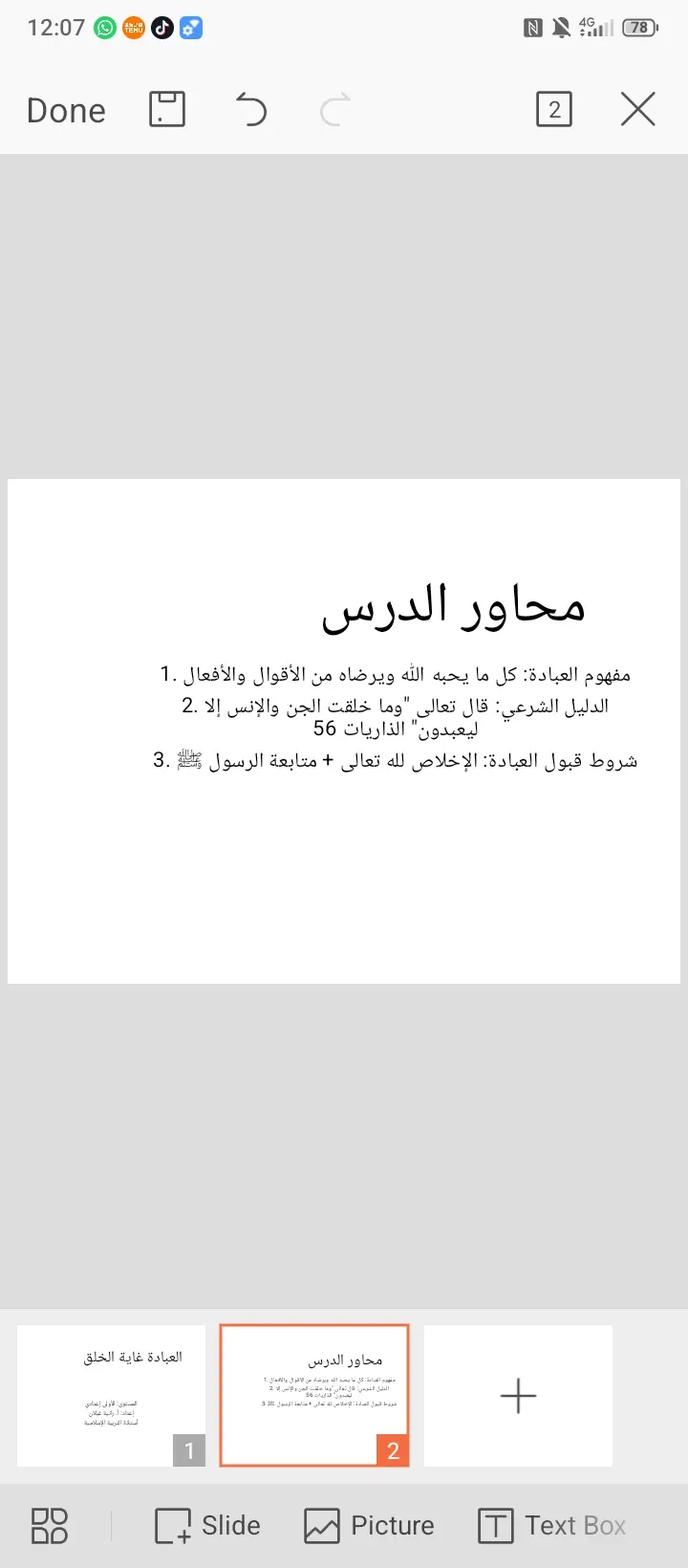 شرح دروس التربية الإسلامية للإعدادي مع ملخص PDF وتمارين