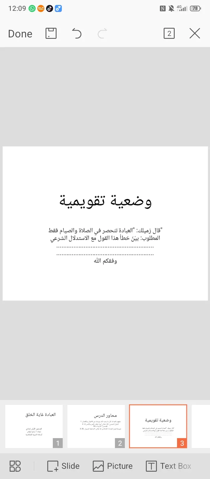 شرح دروس التربية الإسلامية للإعدادي مع ملخص PDF وتمارين