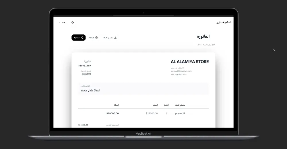 إنشاء نظام لإدارة محلات الموبايلات والفواتير والعملاء