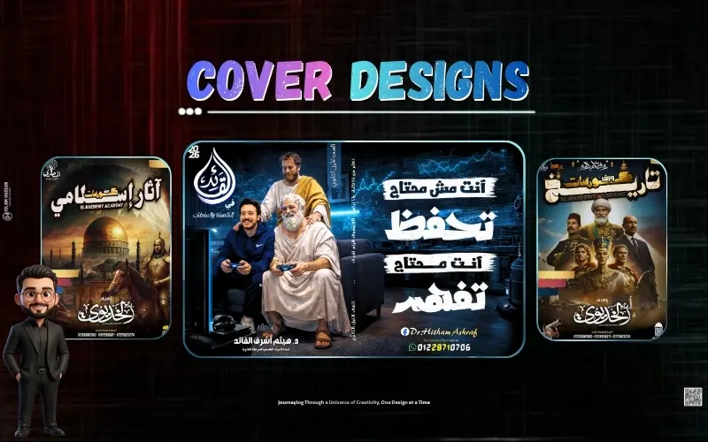 تصميم غلاف كتاب احترافي يعكس محتوى مؤلفك ويجذب القراء