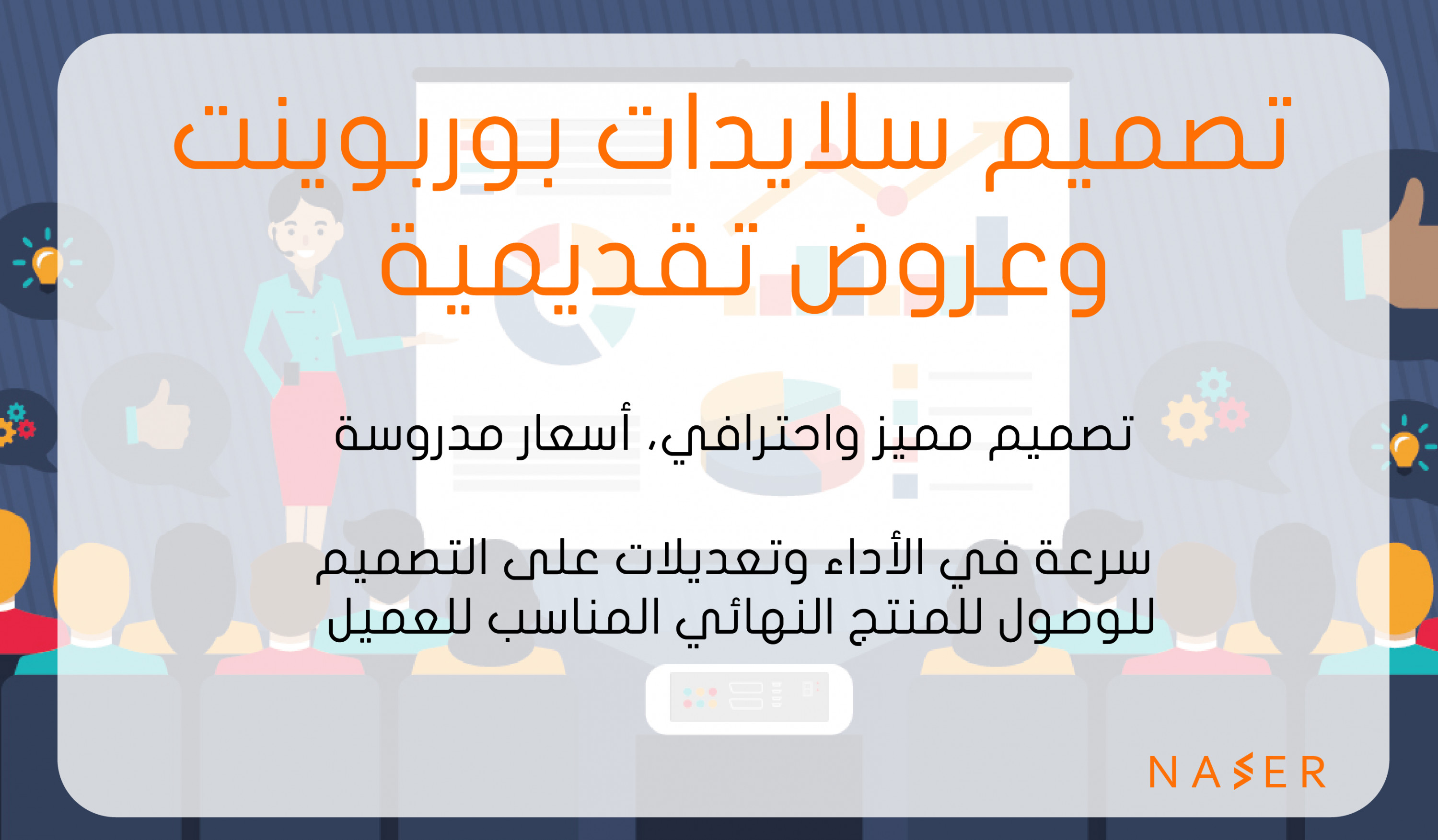 تصميم وتنسيق عروض تقديمية على بوربوينت (PowerPoint)