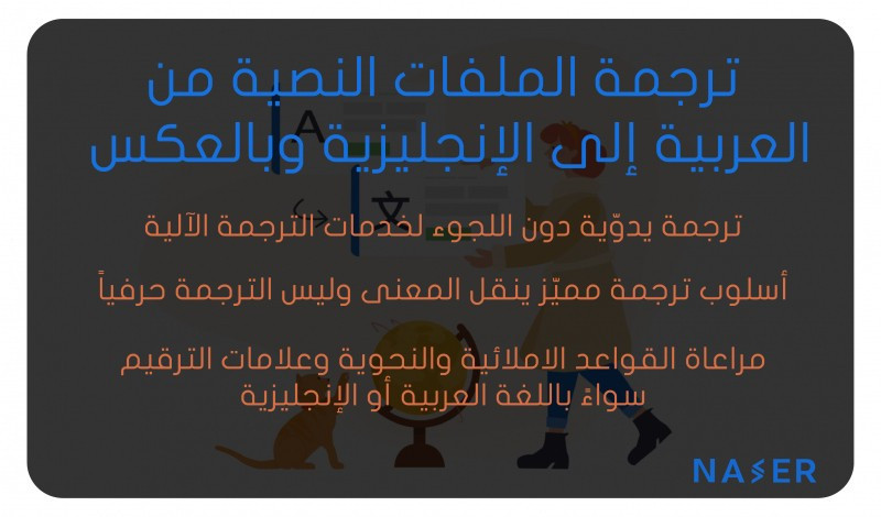 ترجمة أي ملف نصّي من الإنجليزيّة إلى العربيّة وبالعكس