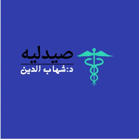 تصميم لوجو احترافي ومميز للصيدليات والمراكز الطبية.