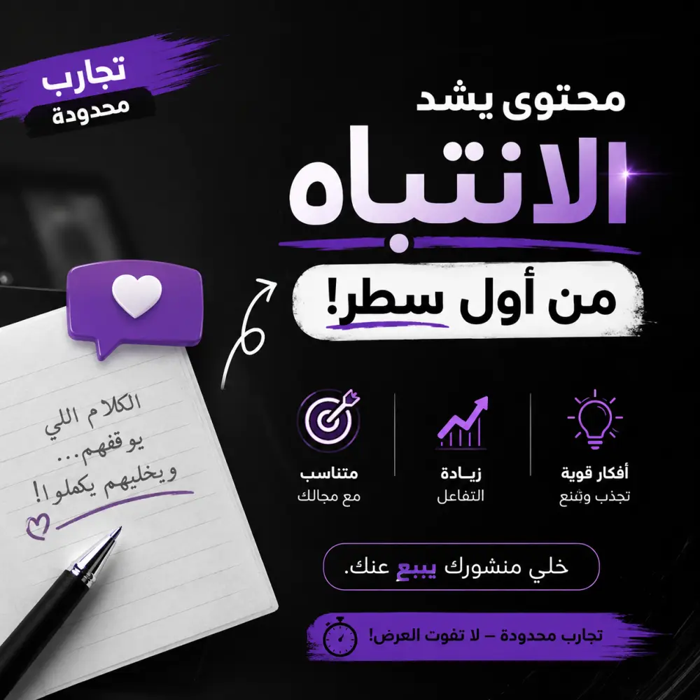 محتوى يخلي محتواك مفهوم للناس من أول سطر، يناسب جميع المجال.