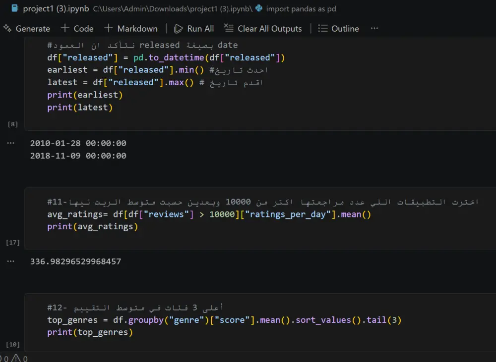 تنظيف وتجهيز البيانات للتحليل باستخدام Python و SQL