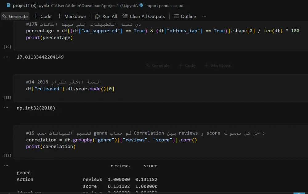 تنظيف وتجهيز البيانات للتحليل باستخدام Python و SQL