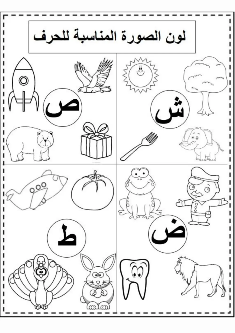 كتاب تلوين وتعليم للأطفال