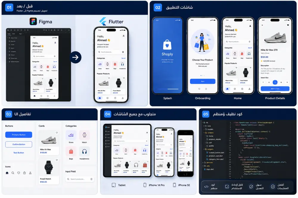 تصميم شاشات Splash + Login + Register باستخدام Flutter