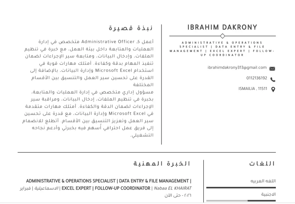 تصميم وكتابة سيرة ذاتية احترافية (CV) تجذب أصحاب العمل