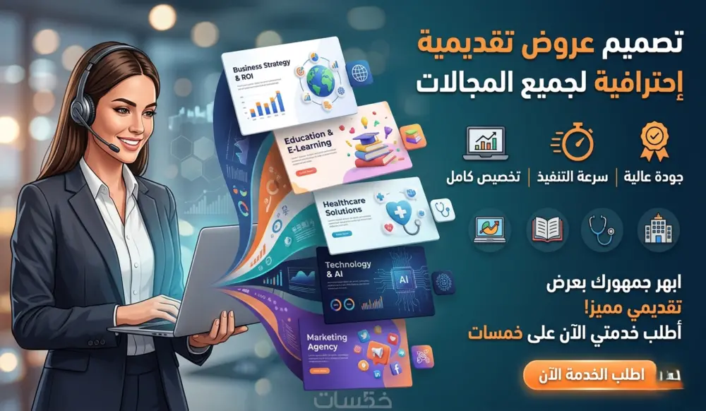 تصميم عروض PowerPoint أو Canva احترافية