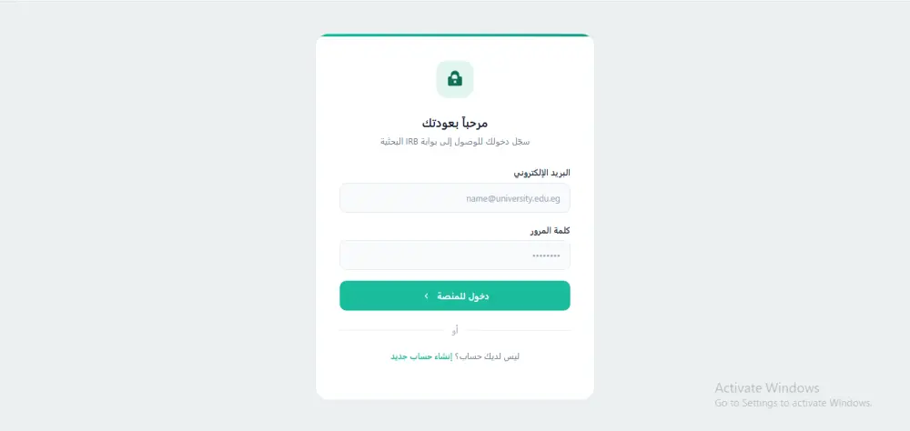 برمجة نظام IRB احترافي لإدارة الأبحاث والموافقات الأخلاقية