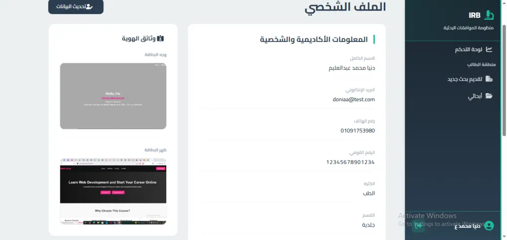 برمجة نظام IRB احترافي لإدارة الأبحاث والموافقات الأخلاقية
