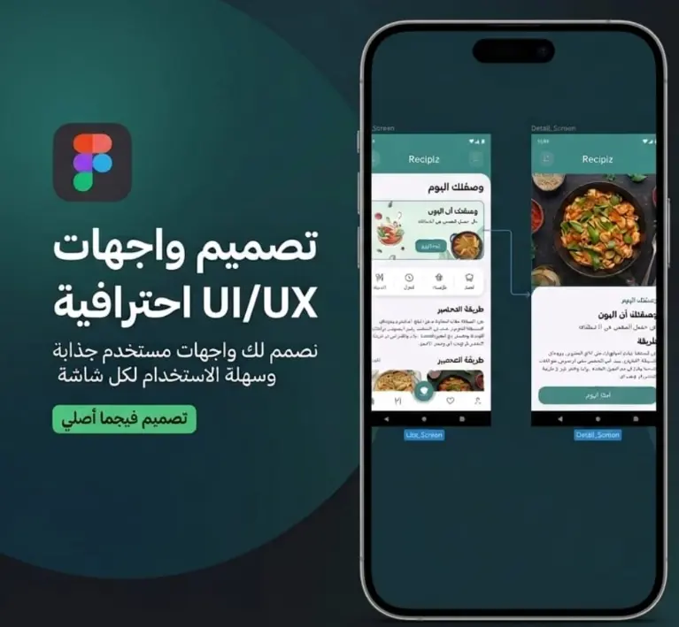 تصميم واجهات مستخدم (UI/UX) احترافية وعصرية باستخدام Figma.
