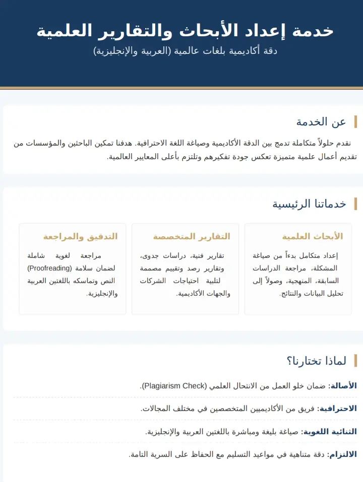 كتابة ابحاث وتقارير علميه باللغتين العربيه والانجليزيه
