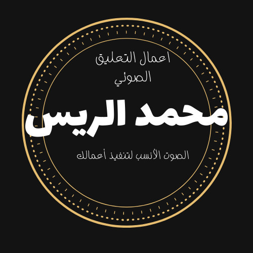 تسجيل كتب صوتية باحترافية وجودة عالية