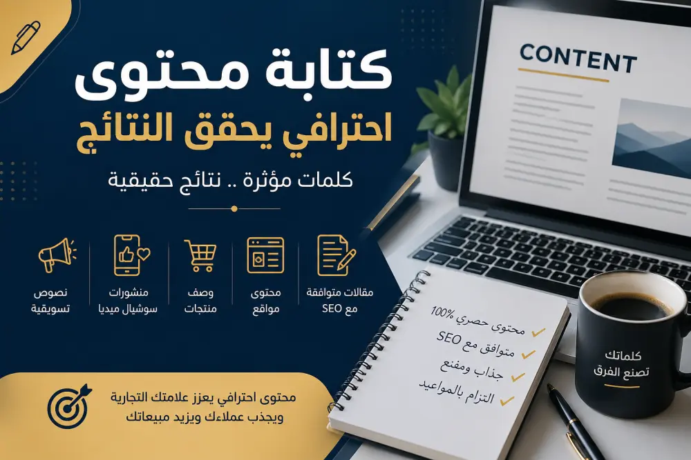 كتابة مقالات متوافقة مع seo