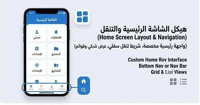 بناء وتصميم الشاشة الرئيسية المخصصة وأشرطة التنقل لتطبيقات Flutter