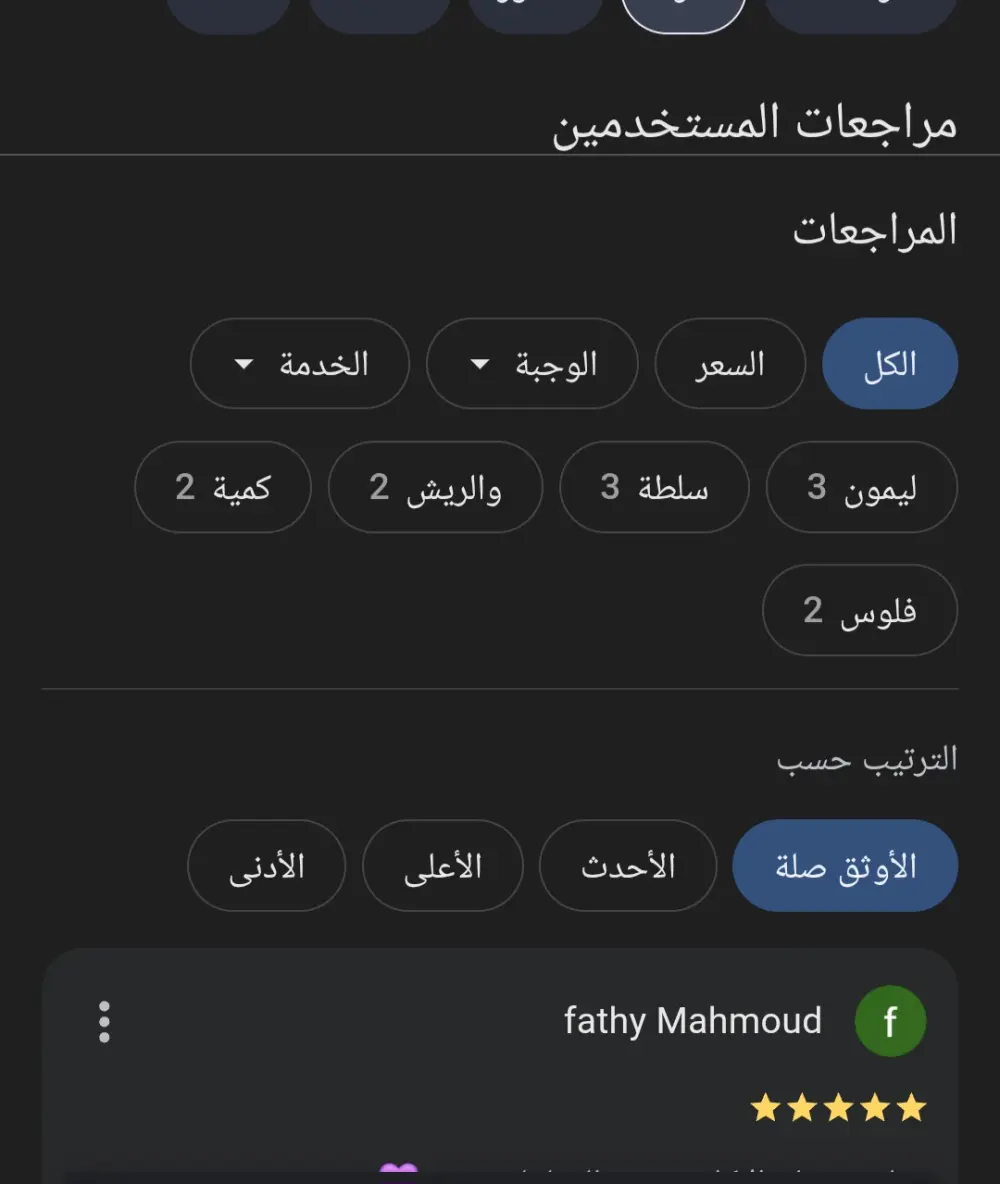 إدارة تقييمات والرد على العملاء في Google Maps باحترافية لتعزيز سمعة نشاطك
