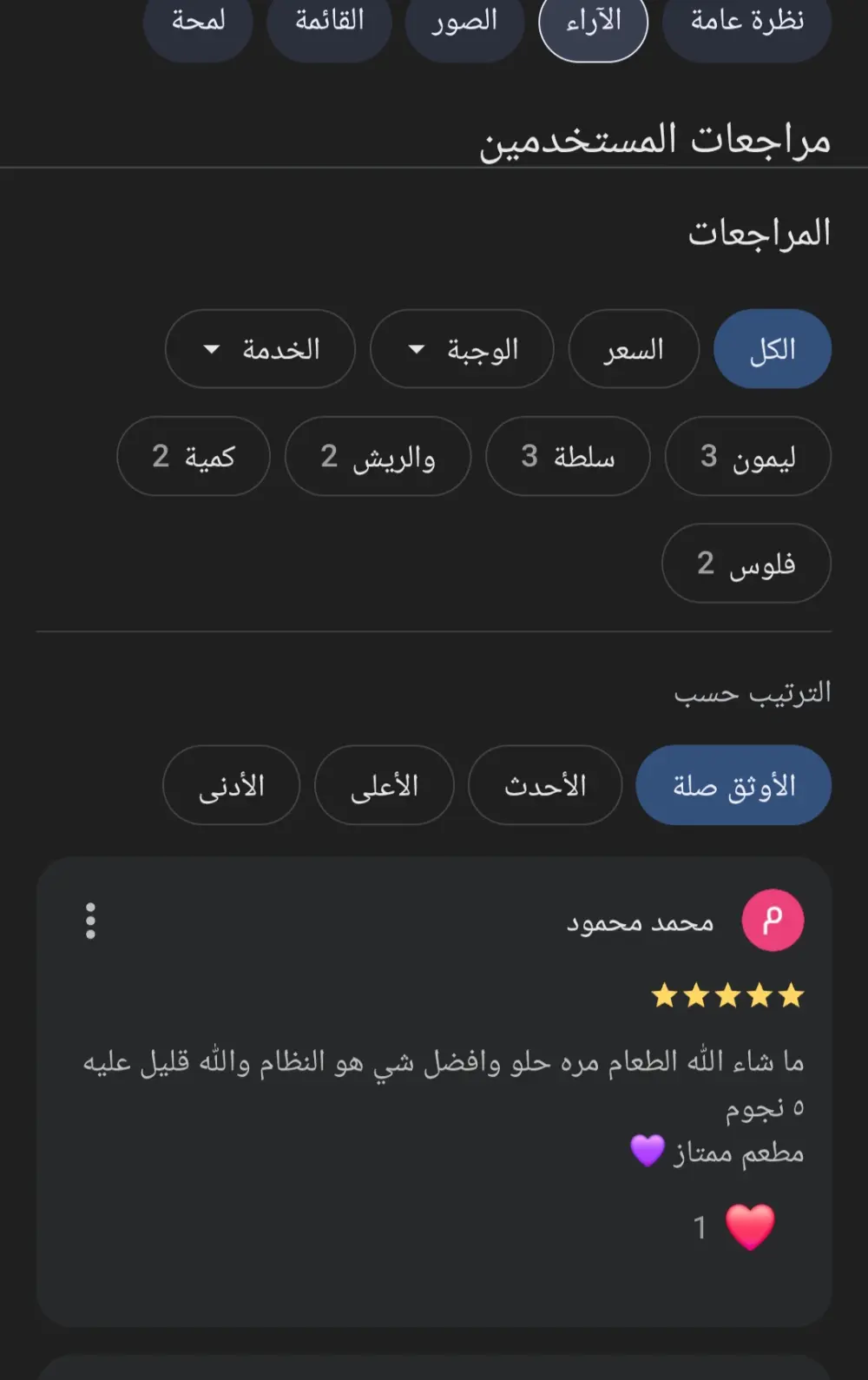 إدارة تقييمات والرد على العملاء في Google Maps باحترافية لتعزيز سمعة نشاطك