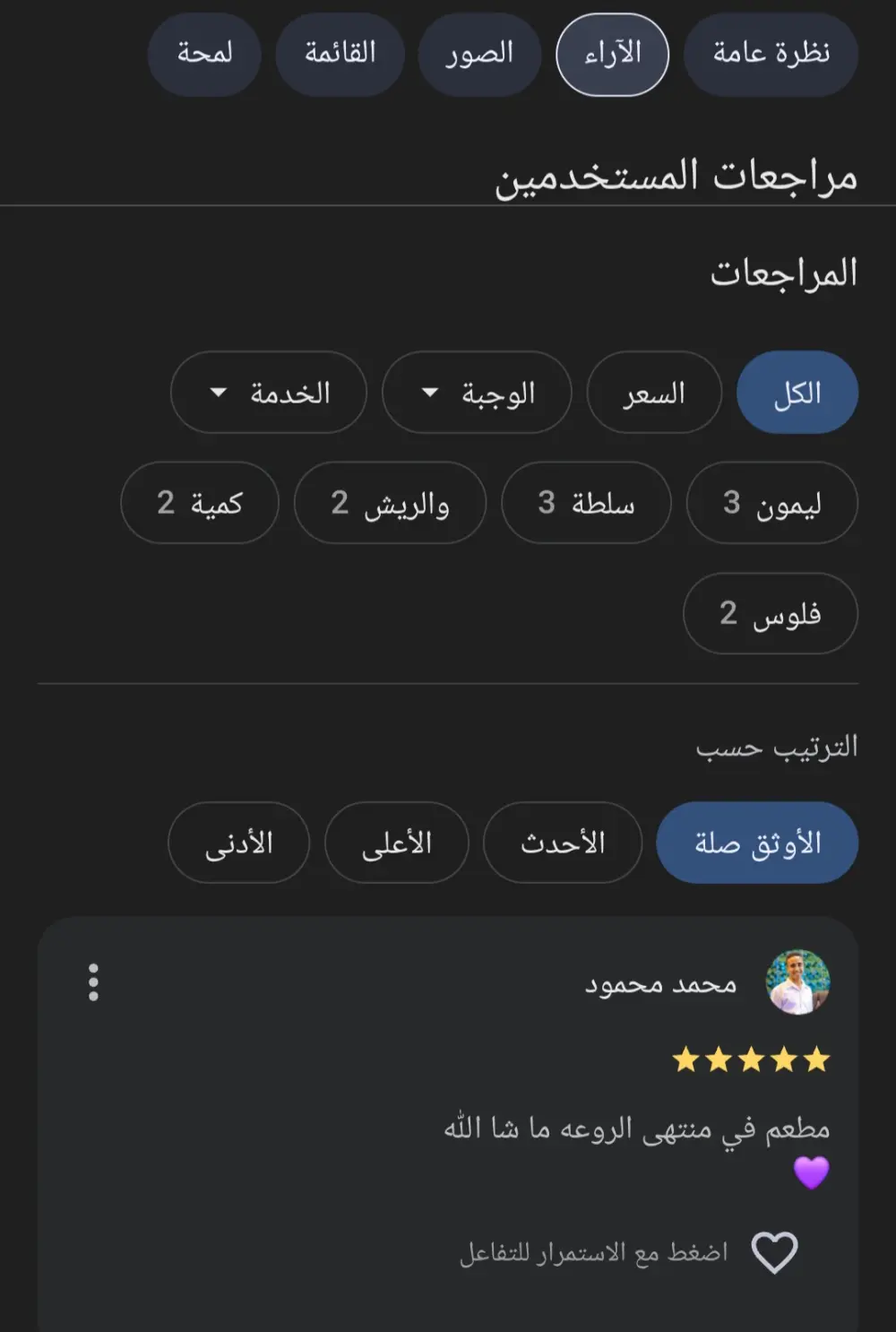 إدارة تقييمات والرد على العملاء في Google Maps باحترافية لتعزيز سمعة نشاطك