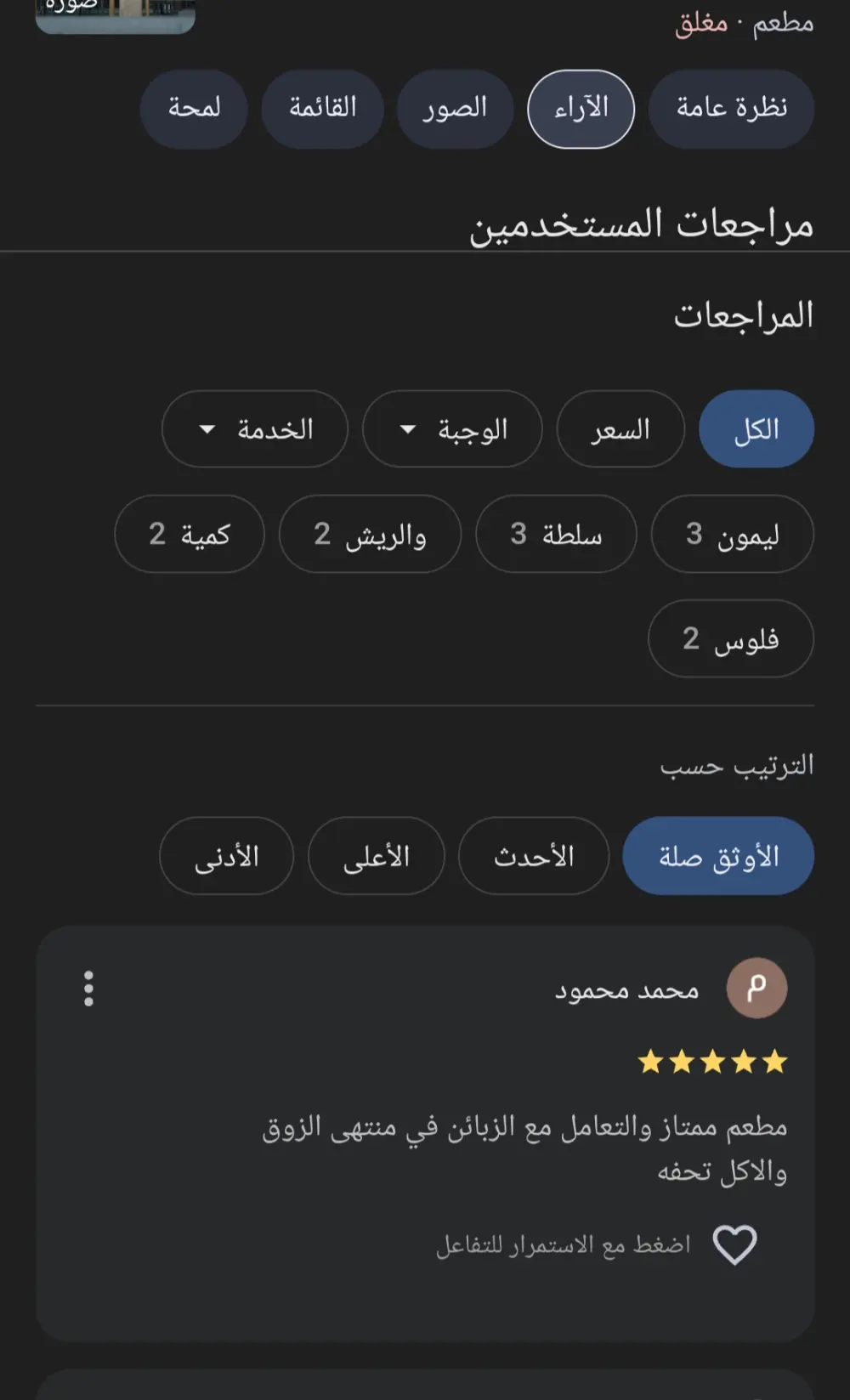 إدارة تقييمات والرد على العملاء في Google Maps باحترافية لتعزيز سمعة نشاطك
