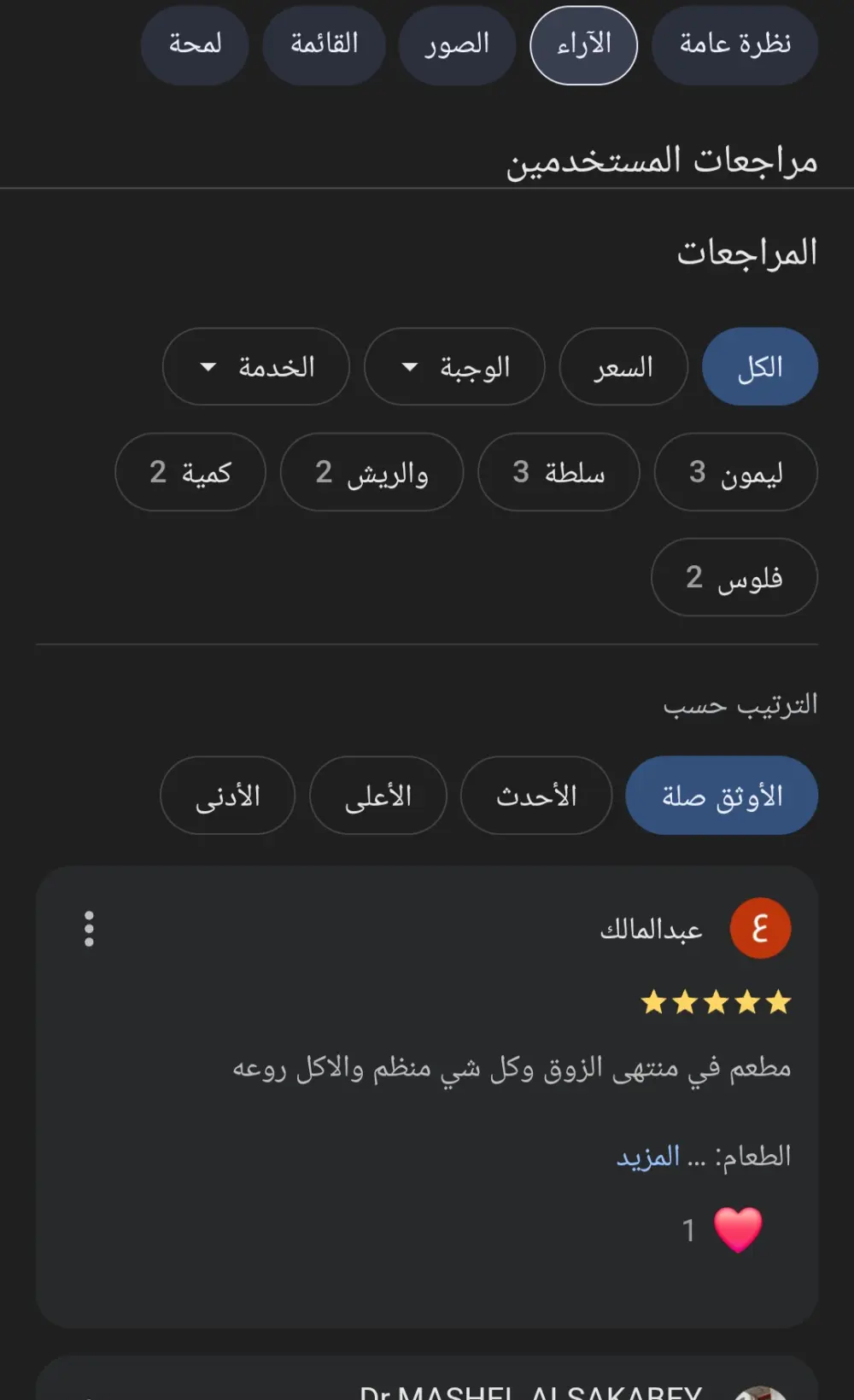 إدارة تقييمات والرد على العملاء في Google Maps باحترافية لتعزيز سمعة نشاطك